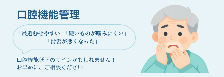 口腔機能管理の画像