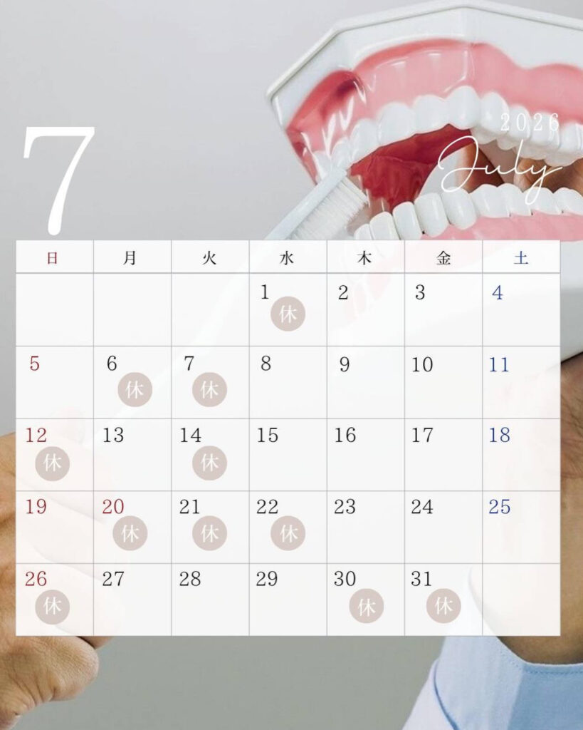 やすお歯科2026年7月カレンダー